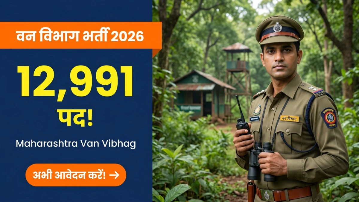 Maharashtra Forest Guard Bharti 2026 — वन रक्षक के 12991 पदों की भर्ती बैनर