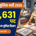 Maharashtra Police Bharti 2026 — 15,631 कांस्टेबल पदों की फिजिकल और सिलेबस जानकारी बैनर