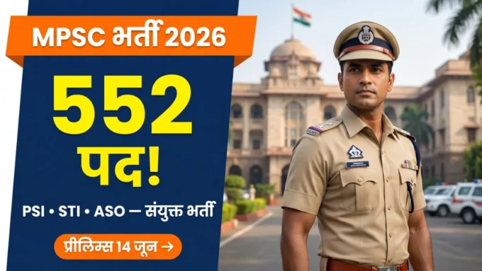 MPSC Group B 2026 — PSI, STI, ASO के 552 पदों की भर्ती और प्रीलिम्स परीक्षा बैनर