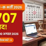 MPSC Group C Bharti 2026 — गट-क संयुक्त पूर्व परीक्षा के 5707 पदों की अंतिम तिथि 10 अगस्त 2026