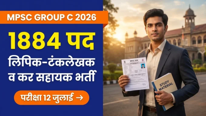 MPSC Group C Bharti 2026 — लिपिक, कर सहायक सहित 1884 पदों की भर्ती बैनर