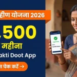 Nari Shakti Doot App 2026 — Ladki Bahin Yojana status व ₹1,500 installment चेक करने का बैनर