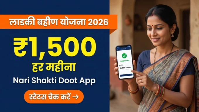 Nari Shakti Doot App 2026 — Ladki Bahin Yojana status व ₹1,500 installment चेक करने का बैनर