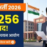 SSC CGL 2026 — 12256 पदों पर भर्ती की आधिकारिक अधिसूचना बैनर