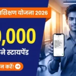 Yuva Karya Prashikshan Yojana 2026 — हर महीने ₹10,000 स्टायपेंड योजना बैनर