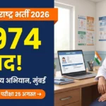 Maharashtra CHO Exam Date 2026: एडमिट कार्ड अपडेट